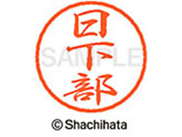 �V���`�n�^ �u���b�N8 XL-8(������) XL-8-0948