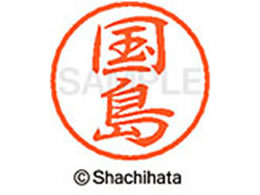 �V���`�n�^ �u���b�N8 XL-8(����) XL-8-0960