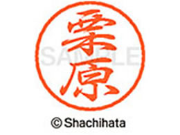 �V���`�n�^ �u���b�N8 XL-8(�I��) XL-8-0996