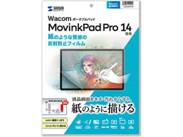 �T�����T�v���C Wacom�|�[�^�u���p�b�h MovinkPadPro14�Ή� ���̂悤�Ȏ������˖h�~�t�B���� LCD-WMPP14P