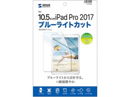 �T�����T�v���C Apple iPadAir 2019�E10.5�C���`iPadPro 2017�p�u���[���C�g�J�b�g�t���ی�w��h�~����t�B���� LCD-IPAD9BC