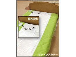 �̈ʕϊ��p�V�[�c MC�V���[�g �V���[�g �ڏ�{�[�h�E�V�[�g 25-5611-05 �q�����s�A MCS205002(140X200CM)