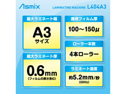 Asmix(アスカ) A3対応ラミネーター L404A3が12,416円【ココデカウ】