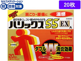 薬 ライオン ハリックス55 Ex 温感 枚 第3類医薬品 が9円 ココデカウ