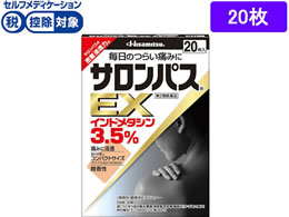 薬 久光製薬 サロンパスex 枚 第2類医薬品 が760円 ココデカウ