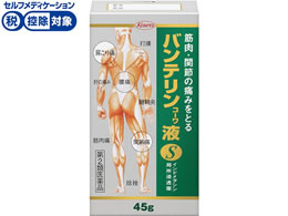 肩こり・腰痛・筋肉痛・関節痛-医薬品【ココデカウ】