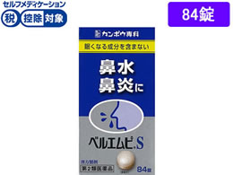 錠剤 鼻水 鼻づまり 鼻炎 ココデカウ