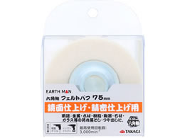 TAKAGI EARTH MAN �Z�p�� �t�F���g�o�t 75mm