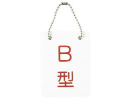 ���{�㗝��� ���t�^�D�E���ʕ���(B-2)B�^ B�^ 23-3718-01 2113-02(70X90MM)