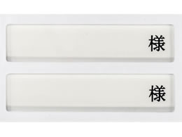 ���{�㗝��� �a���p���D����(2���p�E�l�t)�l�[���v���[�g 09-2230-0202 �������p HP-2