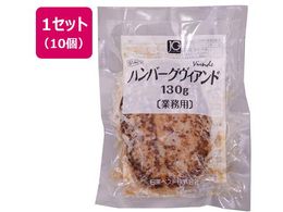 �����x�X�g JG�n���o�[�O���B�A���hN(130) 130g�~10��