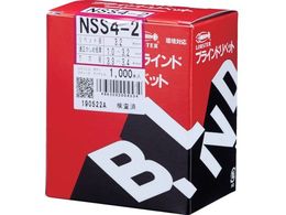 エビ ブラインドリベット(ステンレス／スティール製) 4-2(1000本入) 箱