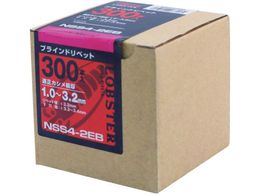 エビ ブラインドリベット(ステンレス／スティール製) 4-2(300本入) エコBOX NSS 42EB