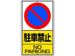 ���j�b�g �\���W�� ���ԋ֎~ �S�� 306-21