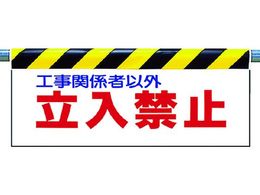 ���j�b�g �����^�b�`��t�W�� �����֎~ 342-01