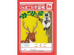 �V���E���m�[�g �W���|�j�J�w�K�� ������ 8�}�X JL-8-1