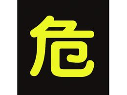 �Ώ\��/�����K�X�֌W�X�e�b�J�[�W��