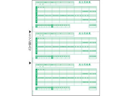 ヒサゴ 給与明細書(3面) 500枚 GB1170が6,667円【ココデカウ】