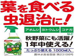 アース製薬 アースガーデン 葉を食べる虫退治 1000mLが830円【ココデカウ】