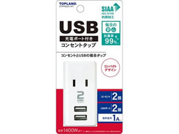 �g�b�v�����h STPP4024-WT USB�t���X�}�[�g�^�b�v 1A