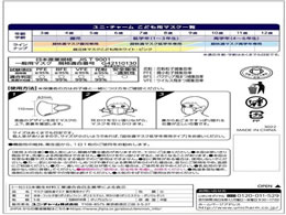 ユニ・チャーム 超快適マスク 園児専用タイプ 5枚が242円【ココデカウ】