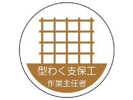 ���j�b�g ��Ǝ�C�҃X�e�b�J�[ �^�킭�x�ۍH PP�X�e�b�J�[ 35�U 2��