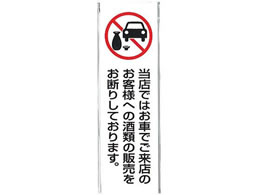 �� �����^�]�֎~�v���[�g UP260-44 5879200