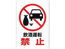 �A�C�e�b�N �����^�]�֎~�v���[�g KP329-8 5879700