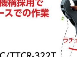 TRUSCO ラチェットチューブカッター(自動送り機能付き)チタン