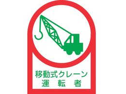 �w�����b�g�p�X�e�b�J�[ �ړ����N���[���^�]�� 10���g �I���t�B��