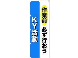 �Ώ\�� �̂ڂ�� ��ƑO�K���s�����EKY���� 1800�~600