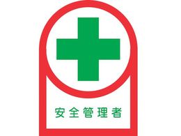 �Ώ\�� �w�����b�g�p�X�e�b�J�[ ���S�Ǘ��� 35�~25mm 10���g