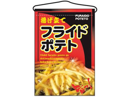 �̂ڂ艮�H�[ �݉����� �t���C�h�|�e�g 2263 7462730