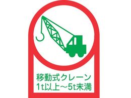 �w�����b�g�p�X�e�b�J�[ �ړ����N���[��1t�ȏ�~5t���� 10���g