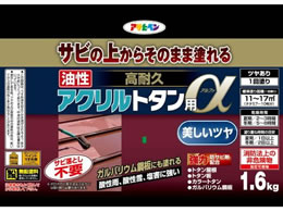 アサヒペン 油性高耐久アクリルトタンα 1.6KG 新茶が3,627円【ココデカウ】