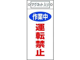 �W�� ��ƒ��E�^�]�֎~ �D-401 �}�O�l�b�g�t