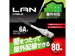 エレコム Cat6A対応LANケーブル(屋外用)80m LD-GPAOS BK80が21,681円