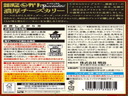 明治 銀座カリースペシャリテ 濃厚チーズカリー 180gが357円【ココデカウ】