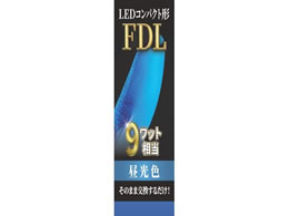 �G�R�f�o�C�X LED�R���p�N�g�` FDL9W���� �����F EFDL9LED-N