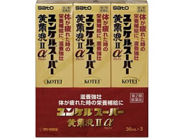 薬)佐藤製薬 ユンケルスーパー黄帝液IIα 30mL×3本【第2類医薬品】が