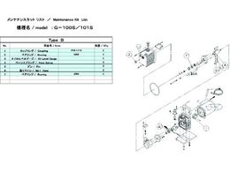ULVAC G-100SpeiXLbgB 1 G-100S MAINTENANCEKIT B