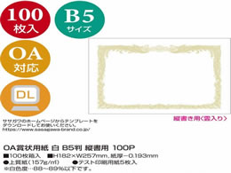 タカ印 OA賞状用紙 B5判 縦書用紙 白 100枚 10-1150が2,176円