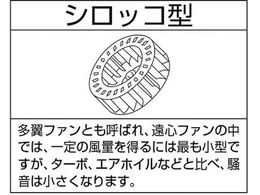 淀川電機 電動送風機 小型シロッコ型 2Sシリーズ 単相100V (0.047kW) 2S