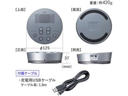 サンワサプライ Bluetooth会議スピーカーフォン スピーカーフォンのみ