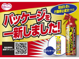 フマキラー ハチ・アブバズーカジェット 800ml×20個が25,166円