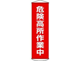 ���ꖋ(������) �댯������ƒ� �i�C�����^�[�|����