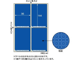 ヒサゴ 目隠しラベル はがき用4面 地紋 500枚 LB2401