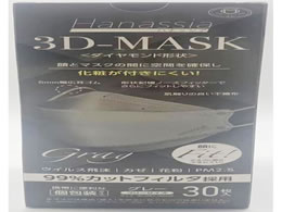 AI-WILL ハナッシア ダイヤモンド形状 3D-MASK 30枚入 グレー