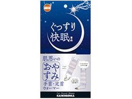 大木製薬 ぐっすり快眠専科 肌思い手首足首ウォーマー 1組