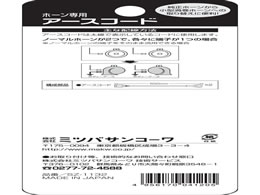 ミツバサンコーワ ホーン専用アースコード SZ1132が486円【ココデカウ】